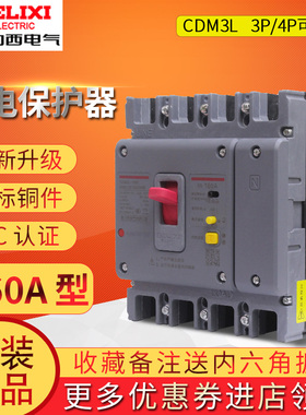 德力西漏电保护器 塑壳断路器CDM3L-160C/4300 125A 160A CDM1L