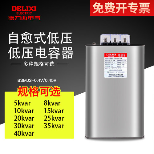 德力西自愈低压并联电容器