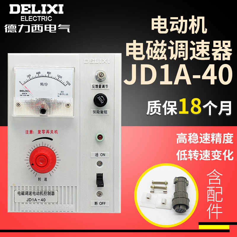 电机调速器德力西JD1A-40220V