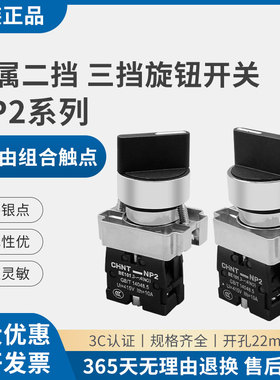 正泰旋钮开关二位自锁NP2-BD21三位BD33自复位转换53按钮常开常闭