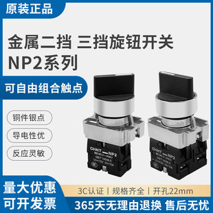 正泰旋钮开关二位自锁NP2 BD21三位BD33自复位转换53按钮常开常闭