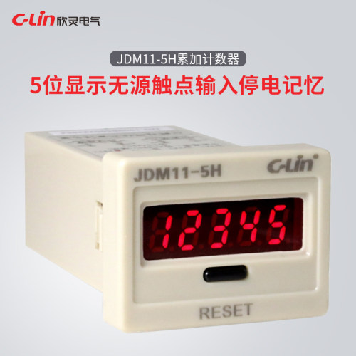 欣灵牌累计计数器JDM11-5H(HHJ3) 5位数显 无电压型 AC220V/DC24V