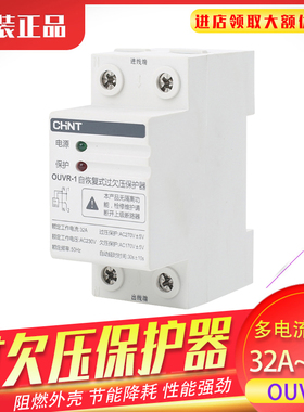 正泰自复式过欠压保护器2P下进上出OUVR1自动复位40A 60A家用1P+N