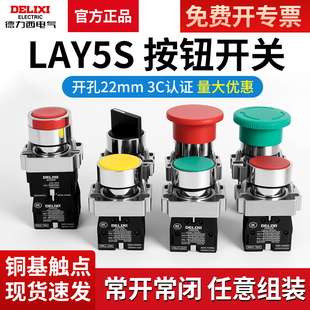 德力西LAY5 BA42平钮自复位BA45红BA35绿LAY5S金属按钮开关 BA31