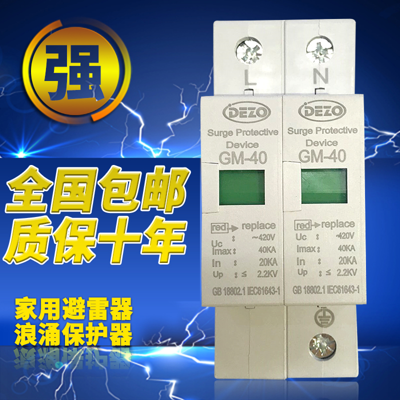 家用 避雷器 浪涌保护器 220V 防雷器 2P 40KA 电涌 生产厂家 电子/电工 其它 原图主图