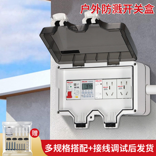 德力西户外防水配电箱盒子电动车充电桩电源插座漏保空开保护盒