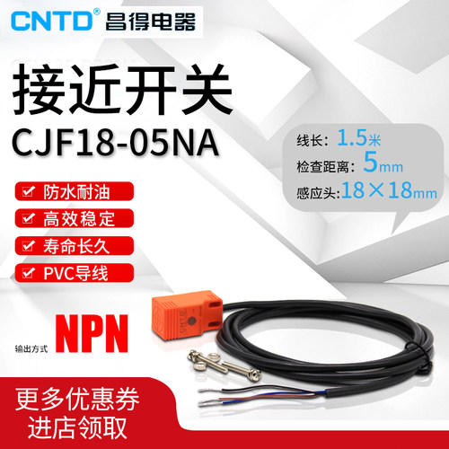 接近开关传感器灵敏昌得