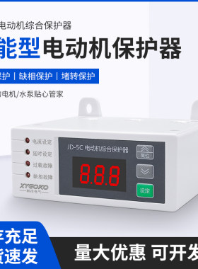 新冶智能数显电动机综合保护器