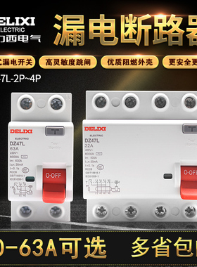 德力西小型DZ47L漏电开关CDL7-63 4P 20A32A40A63A电磁漏电断路器