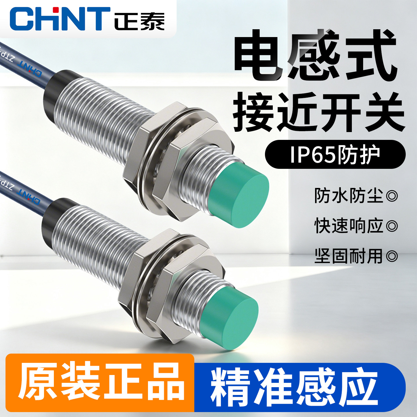 正泰接近开关传感器M12三线金属防水感应开关JY限位电感式NPN/PNP