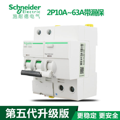 施耐德断路器总开关漏电保护