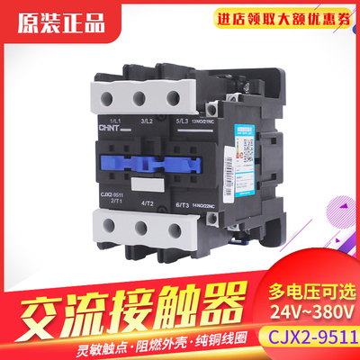 正泰交流接触器CJX2-9511铜线圈