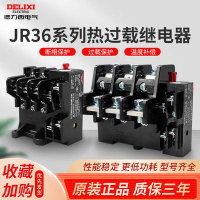 德力西过载jr16b22a保护继电器