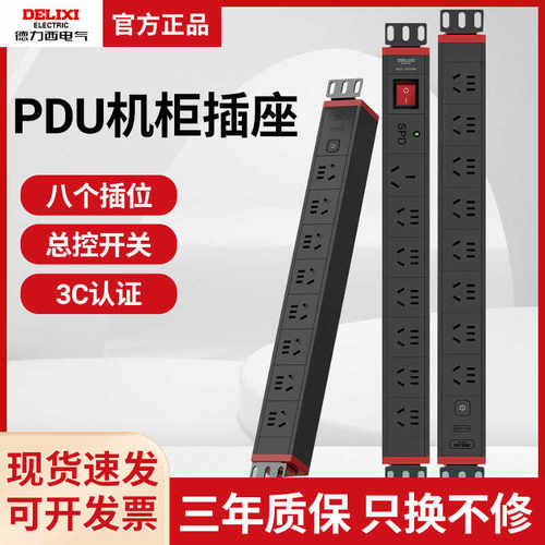 机房插排德力西电竞防雷