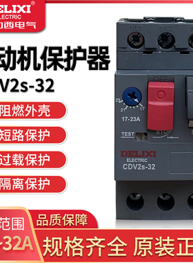 德力西马达断路器CDV2S GV2-ME08C CDP6 3p电动机启动保护开关NS2