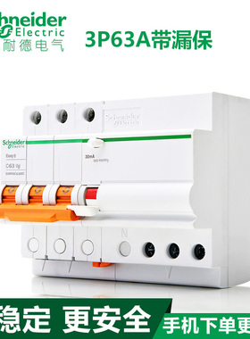 施耐德断路器 空开3P63A漏电保护 三相 E9空气开关 EA9RN3C6330C