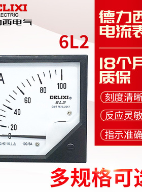 德力西安装式仪表电流表电压表6L2-450V交流指针表互感表指针指示