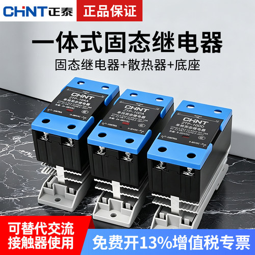 正泰固态继电器单相散热底座一体