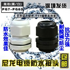 电缆固定头 防水接头PG 7/9/11/13.5/16/19/21/25/29/36/42葛兰头