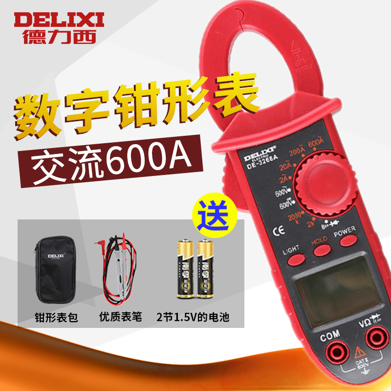 德力西钳形万用表高精度数字数