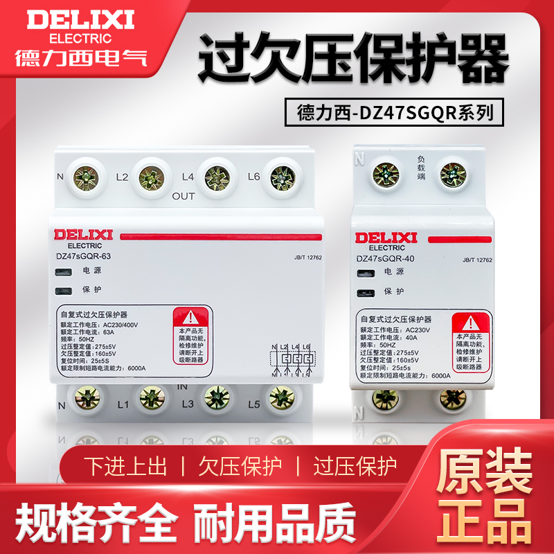 德力西自复式过欠压保护器 DZ47sGQR延时断路器家用220V40A63A 电子/电工 漏电保护器 原图主图