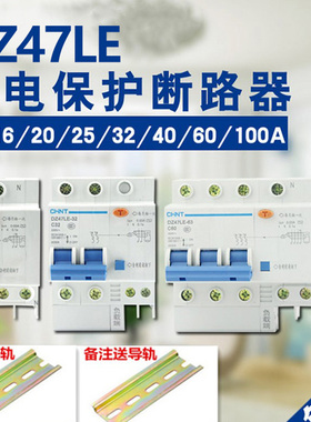 正泰家用漏电开关DZ47LE 1P 2P 3P+N 4P 10/16/20/32/60A断路器63
