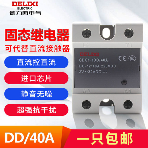 原装正品德力西单相SSR固态继电器CDG1-1DD/ 40A直流控直流包邮 - 封面