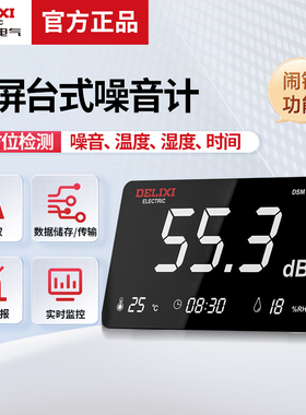德力西DSM D42B多功能台式噪音计温湿度计分贝仪环境噪声计测试仪