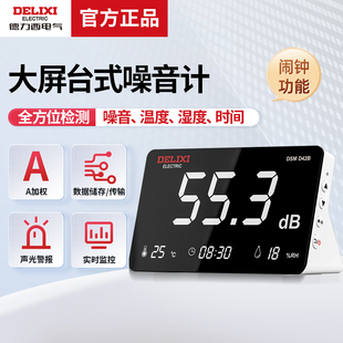 德力西DSM 噪音计温湿度计分贝仪环境噪声计测试仪 D42B多功能台式