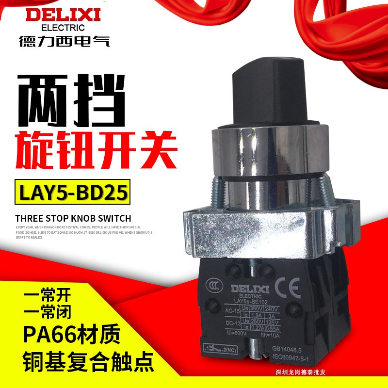 德力西按钮开关 LAY5-BD25金属型旋钮两挡旋钮触点一常开+一常闭_虎窝淘