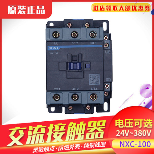 交流接触器CHNT/正泰NXC-100