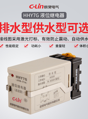 欣灵牌液位继电器HHY7P(JYB-714) 排水型 含座 AC220V/AC380V