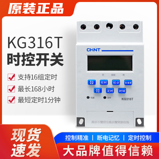原装 包邮 正泰时控开关KG316T电子定时器微电脑时间控制器16开16关