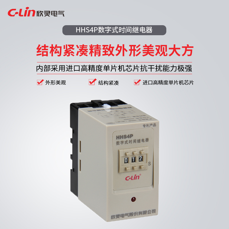 欣灵时间继电器hhs4pjs14p220v