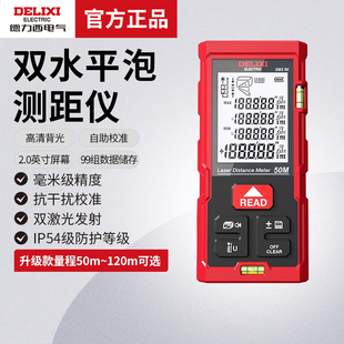 德力西电气激光测距仪红外线高精度量房仪电子尺寸测量器双水平泡