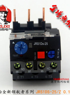 德力西热过载 热继电器 JRS1DS-25/Z LR2 热过载保护器 5.5-8A