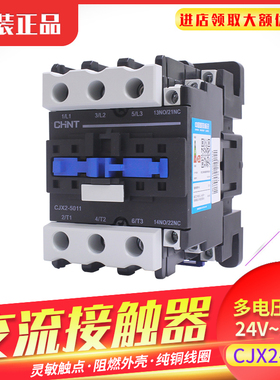 正泰交流接触器CJX2-5011 50A 单相AC220V三相AC380V NXC-50正品