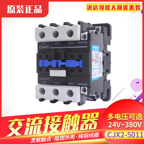 正泰交流接触器CJX2-5011