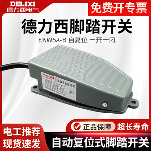 行程开关复位点动开关正品 B车床脚踩式 德力西脚踏开关带线EKW