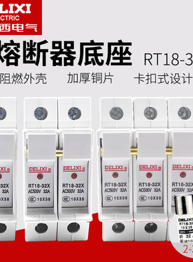 德力西1P2P3P保险底座RT18-32X熔断器底座带灯导轨式2A-63A保险丝