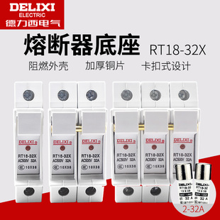 63A保險絲 32X熔斷器底座帶燈導軌式 德力西1P2P3P保險底座RT18