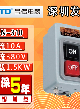 CNTD昌得CBSN-310三相电机启动按钮开关动力押压扣开关380v 10A正