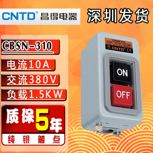 10A正 CNTD昌得CBSN 310三相电机启动按钮开关动力押压扣开关380v