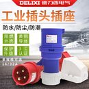 德力西工业插头插座连接器防水防爆航空插头公母3芯4芯5芯16A 32A