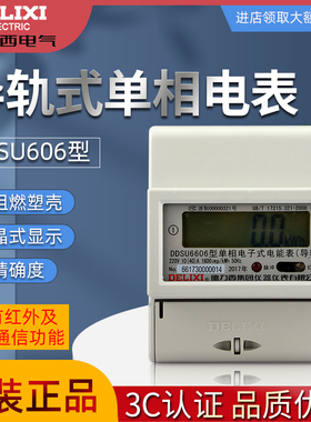 德力西家用220V电表 电子式单相导轨式液晶电表485电能表DDSU6606