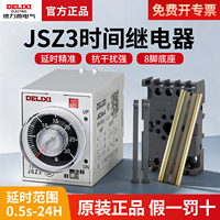 德力西时间继电器JSZ3A-A A-B A-C A-D通电延时220V断电JSZ3F 24V