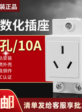 正泰模数化导轨插座 AC30-108 三孔10A 三插10A电箱插座220V 正品