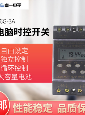卓一3路循环微电脑时控开关时间定时器控制器ZYT16G-3A 多路220V