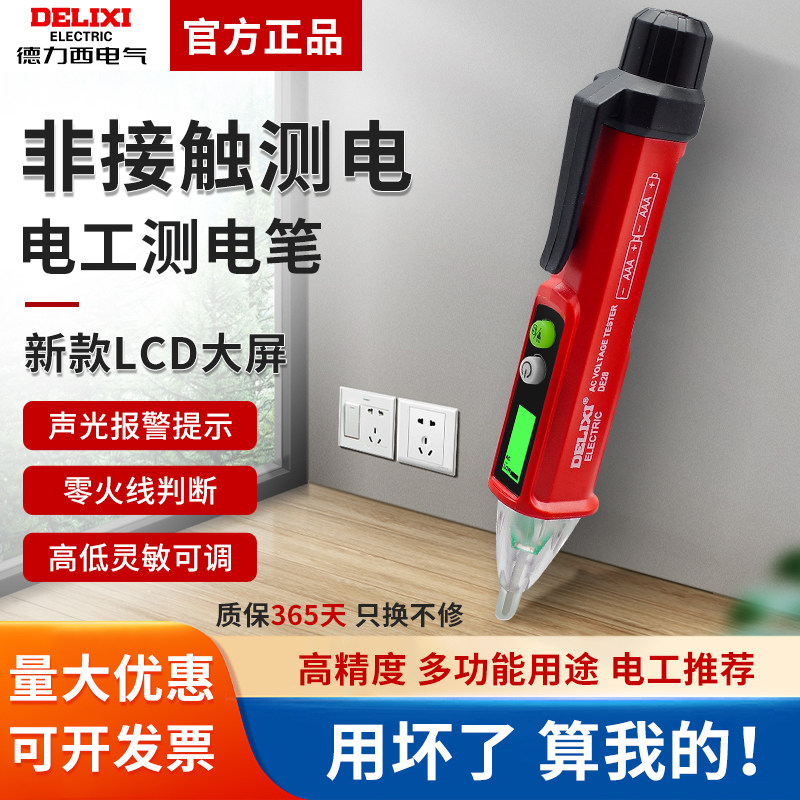 德力西感应电笔测试家用高精度线路检测多功能智能验断点电工专用,五金/工具,测电笔,淘宝优惠券,粉丝福利购,淘宝优惠卷