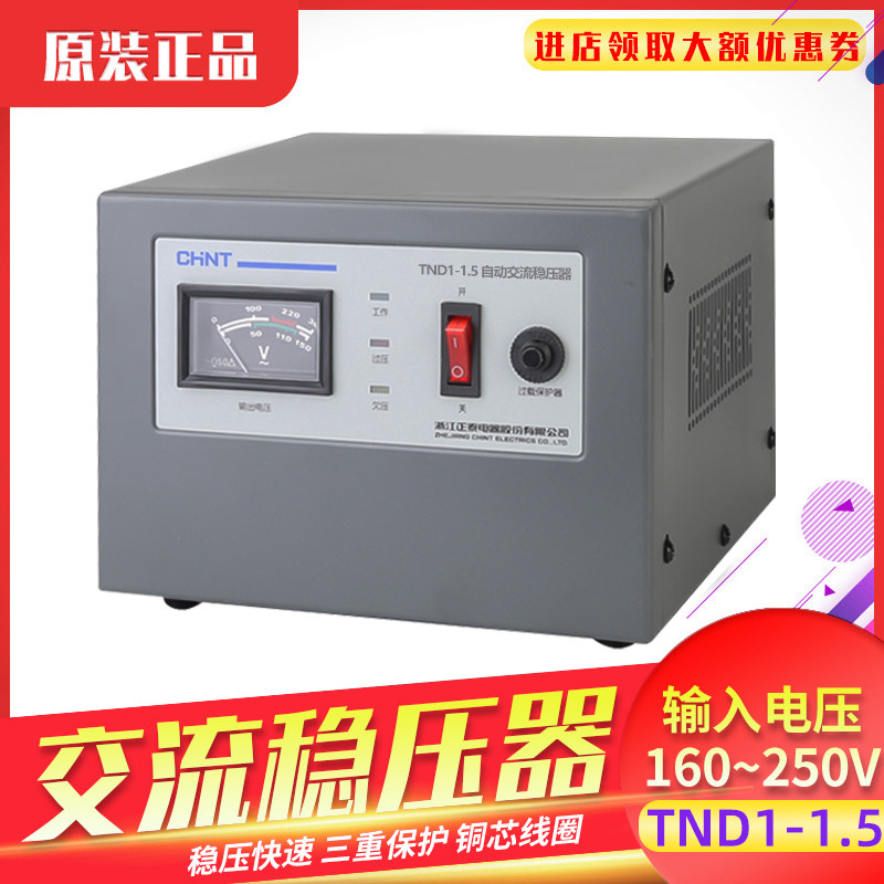 正泰稳压器高精密稳压器1500w单相稳压器TND1(SVC)-1.5Kw家用220V图片